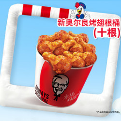 肯德基 新奥尔良烤翅根桶（十根）
