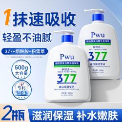PWU 377美白身体乳女保湿滋润夏天清爽型持久留香全身白烟酰胺提亮