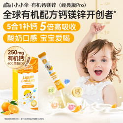 Little Umbrella 钙镁锌液体钙10ml*6条/盒