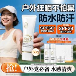 片仔癀 晶感防晒乳50g保湿防晒霜SPF50