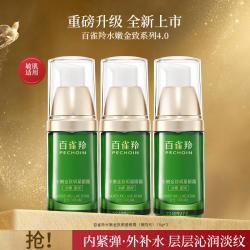 百雀羚 水嫩金致第4代眼霜提拉紧致淡化细纹保湿化妆品
