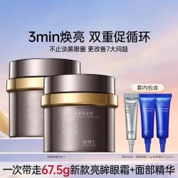 凌博士 舒缓抗皱保湿紧致焕亮眼周眼部