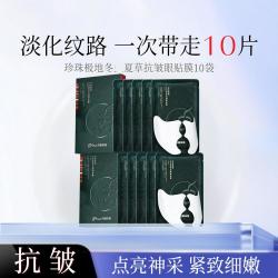 京润珍珠 淡化纹路】珍珠极地冬*夏草抗皱眼贴膜眼膜紧致提拉修护舒缓保湿