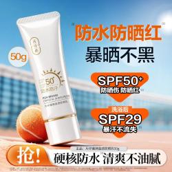 片仔癀 晶感防晒乳50g保湿防晒霜持久四季