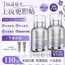 纽西之谜 水凝清润隔离霜妆前打底滋润保湿修饰肌肤轻薄水润