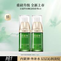 百雀羚 水嫩金致第4代眼霜15g*2提拉紧致淡化细纹保湿化妆品