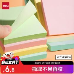 得力 7151 分页便签纸4色 76*76mm 400页 单个装
