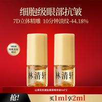 林清轩 山茶花抗皱肽眼部精华油1ml淡化细纹提拉眼廓油