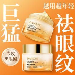 丹姿 2瓶老牌国货黄芪眼霜抗皱紧致抗老淡化细纹黑眼圈大眼袋提亮暗沉