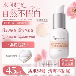 纽西之谜 水凝清润隔离霜45ml妆前打底服帖自然提亮水润