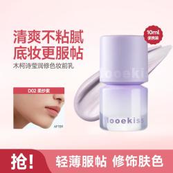 木柯诗 隔离霜遮瑕提亮妆前乳隐形毛孔打底水润修饰肤色便携