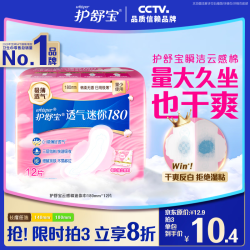 护舒宝 云感棉云感迷你卫生巾180mm12片试用装