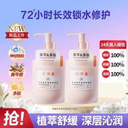 片仔癀 舒缓修护滋润身体乳双瓶装黄芩植萃滋润肌肤