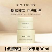 且初 50ml+30ml卸妆膏深层清洁温和卸妆膏/乳