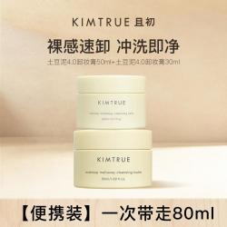 且初 50ml+30ml卸妆膏深层清洁温和卸妆膏/乳