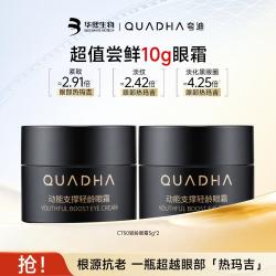 仆旅 夸迪QUADHA 华熙生物夸迪CT50动能眼霜PDRN焕亮抗皱淡纹紧致保湿