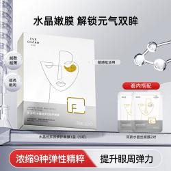 伊肤泉 多效修护水晶丝眼膜保湿养眼部肌肤锁水补水淡化黑眼圈焕亮眼周
