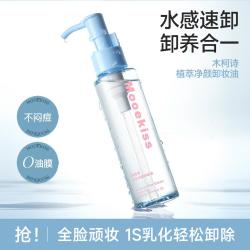 木柯诗 卸妆油深层清洁温和三合一收缩毛孔养肤温和不刺激