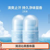 蜜丝婷 滚珠止汗露腋下止汗清爽持久留香去异味抑汗香体露