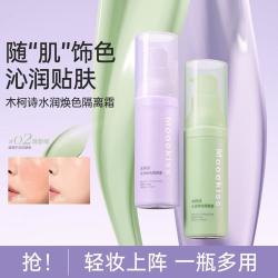 木柯诗 隔离霜妆前乳素颜霜遮瑕打底隐形毛孔自然持久新手