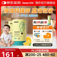 inne 小金条 液体钙镁锌 香橙味 10ml*30条*2罐