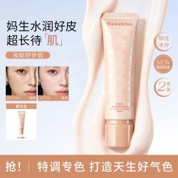 木柯诗 隔离霜保湿遮瑕提亮妆前乳隐形毛孔打底水润修饰