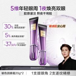 韩束 玻色因淡纹精华眼霜淡化黑眼圈紧致抗皱眼周护肤品