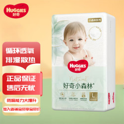 好奇 心钻小森林拉拉裤婴儿超薄柔软透气男女宝宝日夜可用尿不湿 拉拉裤L40片(9-14kg)