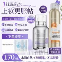 纽西之谜 隔离霜防晒喷雾清爽透气妆前打底护肤套装
