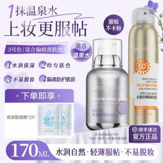 纽西之谜 隔离霜防晒喷雾清爽透气妆前打底护肤套装