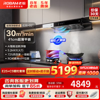 老板 E2顶配款油烟机 30风量1500Pa大静压 ROKi远程智联 超薄AI智控大吸力 烟灶联