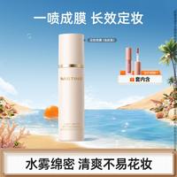 蜜丝婷 干皮油皮定妆喷雾持久定妆水感不易脱妆水雾绵密