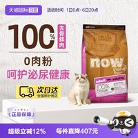 NOW FRESH美国进口无谷鸡肉成猫粮16磅/7.25kg护肾低负担