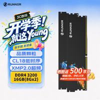 奔跑者 Runner）32GB(16G×2)套装 DDR4 3200 台式机内存条  瞬影 马甲条 CL18 黑色