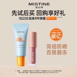 蜜丝婷 水感清透倍护防晒乳7ml+mini唇釉乌木甜茶