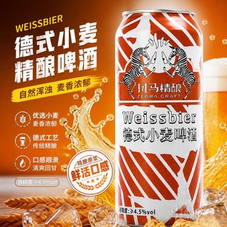 斑马精酿 德式小麦酿造12°P 无糖低嘌呤 啤酒