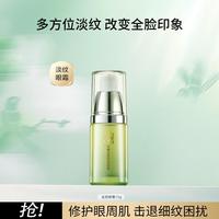 百雀羚 补水保湿 眼霜 15g