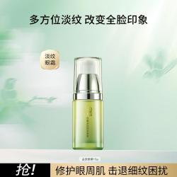 百雀羚 补水保湿 眼霜  15g