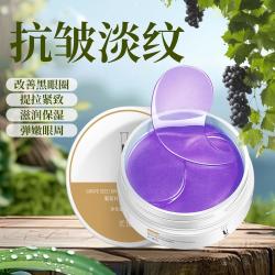 优理氏 葡萄籽眼膜贴66片眼膜贴淡化细纹眼袋补水胶原蛋白