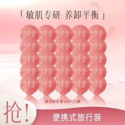 逐本 玫瑰果油舒颜净润卸妆膏深层清洁面部舒缓肌肤