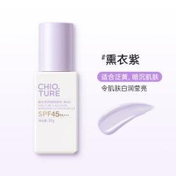 稚优泉 防晒隔离乳妆前贴贴素颜霜三合一有色面霜女