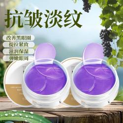 优理氏 葡萄籽眼膜眼膜贴淡化细纹眼袋黑眼圈紧致抗皱眼贴