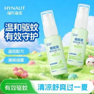 海氏海诺 驱蚊液驱蚊喷雾花露水户外防蚊虫叮咬驱蚊水10%避蚊胺60ml