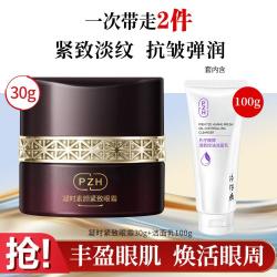 片仔癀 凝时素颜紧致系列 淡化细纹 眼霜