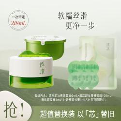 逐本 清欢植萃柔感净颜卸妆膏乳化快养护敏弱肌