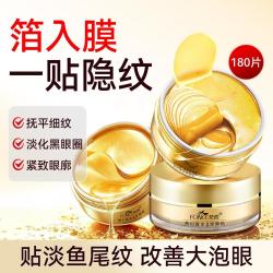梵西 3盒装 黄金贵妇眼膜贴180片淡化细纹黑眼圈提拉紧致眼袋眼霜