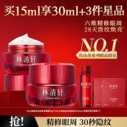 林清轩 抗皱淡化眼纹 眼霜