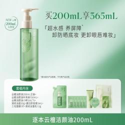 逐本 新品云檀卸妆油200ML大容量深层温和清洁不辣眼卸妆洁颜油