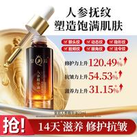 片仔癀 皇后人参精华油23ml舒缓敏感温和保湿