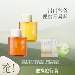 逐本 云檀水感晨蜜自在卸妆油旅行装温和清洁卸妆